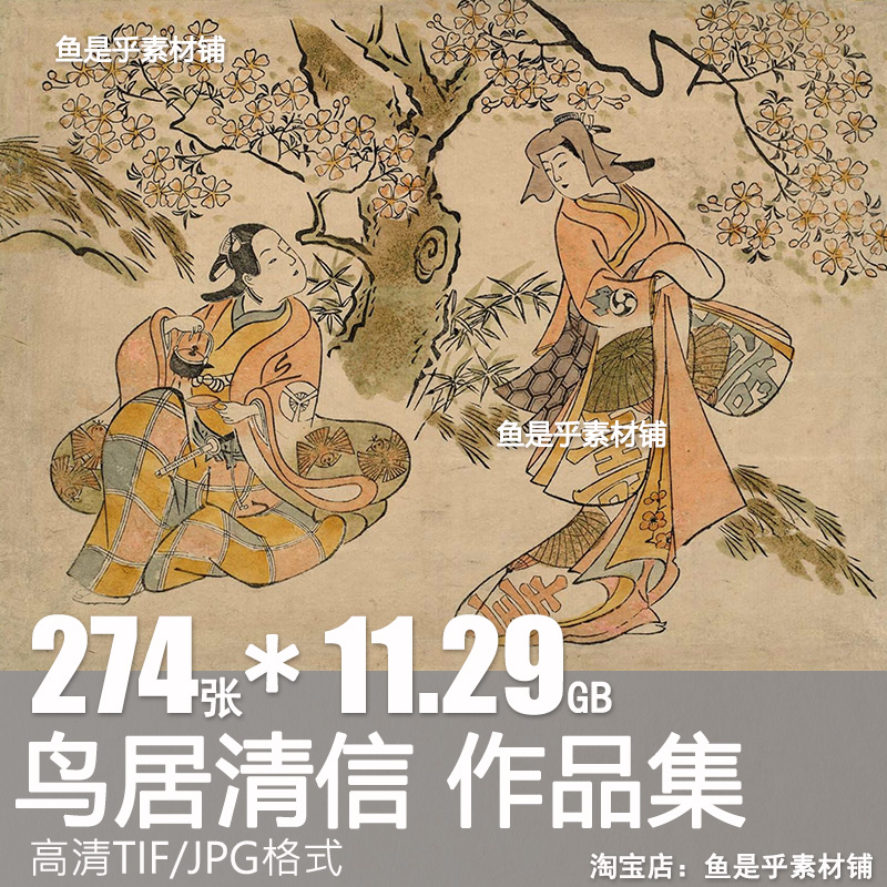 鸟居清信绘画作品合集日本浮世绘版画人物风景高清电子版素材图片