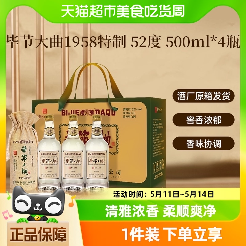 贵州毕节大曲1958特制52度500ml*4瓶浓香型白酒礼盒整箱高度白酒