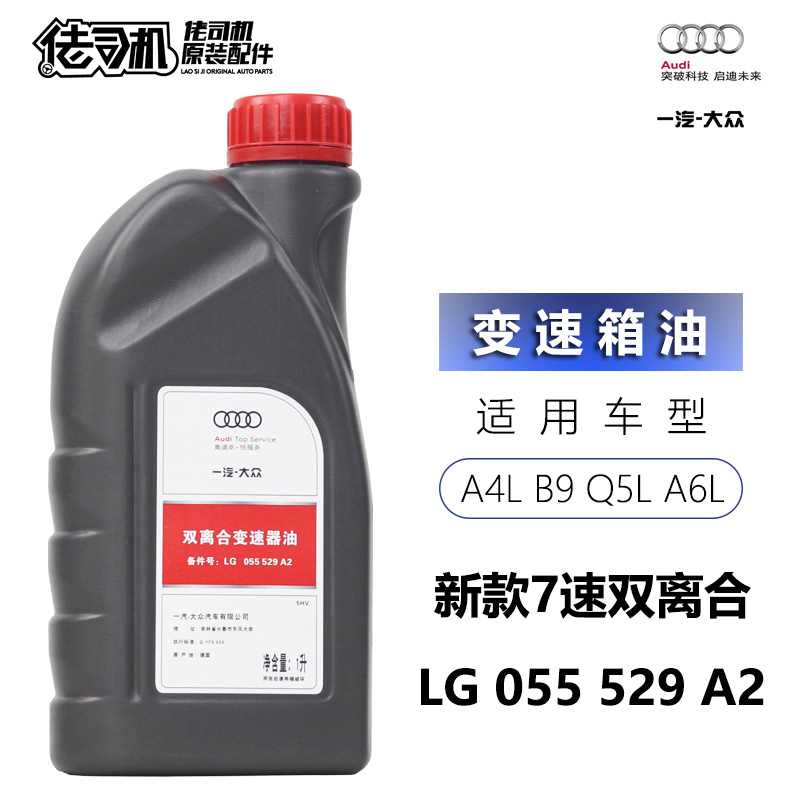 适用奥迪A4L B9 Q5L A6L 7速双离合变速箱油波箱油原装专用正品