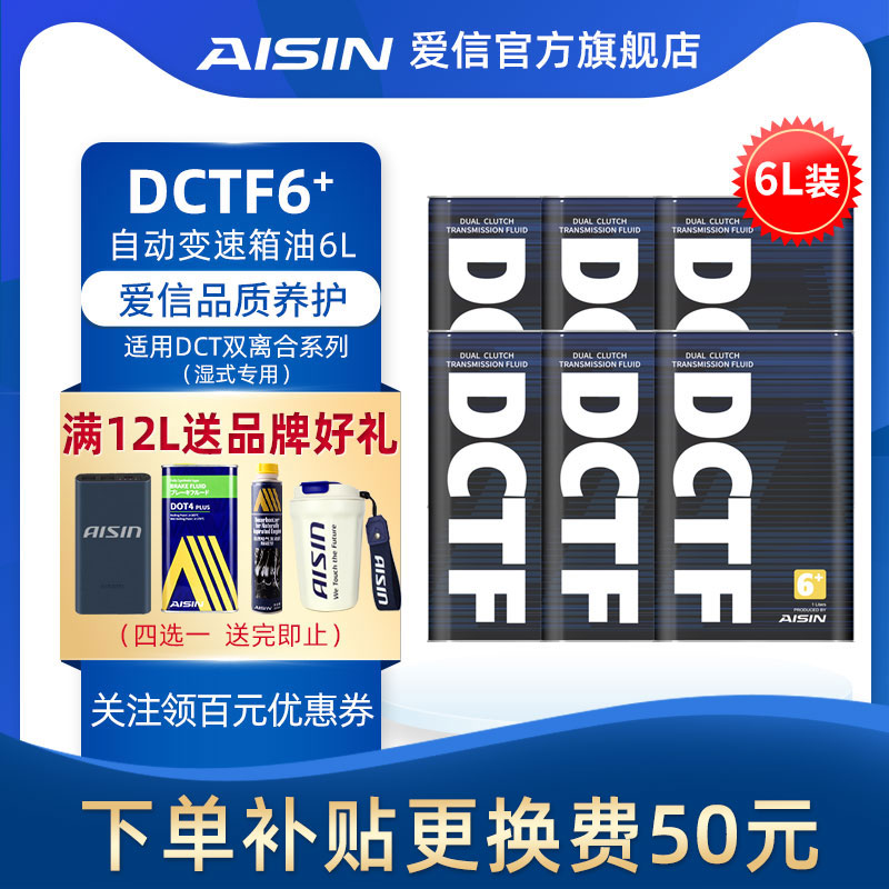 爱信(AISIN)湿式双离合变速箱油6/7速全合成自动挡波箱油DCTF6+6L