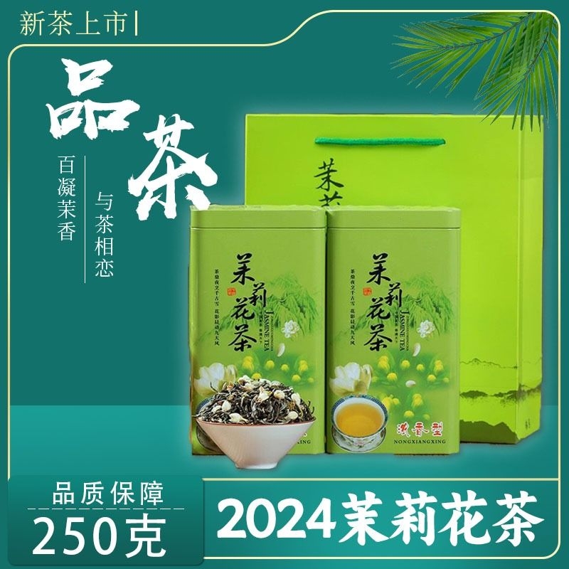 广西横县2024新茶茉莉花茶浓香型250克茶叶飘雪茉莉干花袋装冷泡