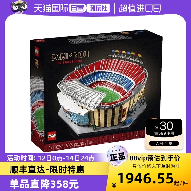 【自营】LEGO乐高10284巴萨 诺坎普球场 足球场拼搭积木玩具 礼物