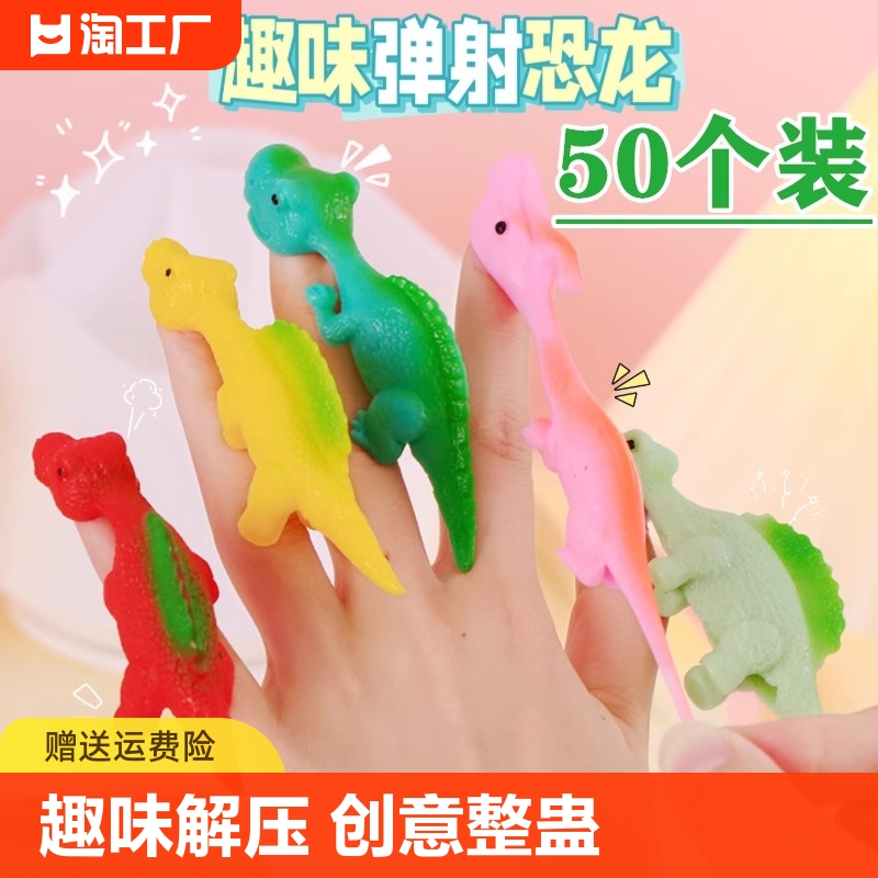 弹射恐龙手指火鸡弹弓减压创意整蛊趣味粘墙玩具儿童学生礼品整人
