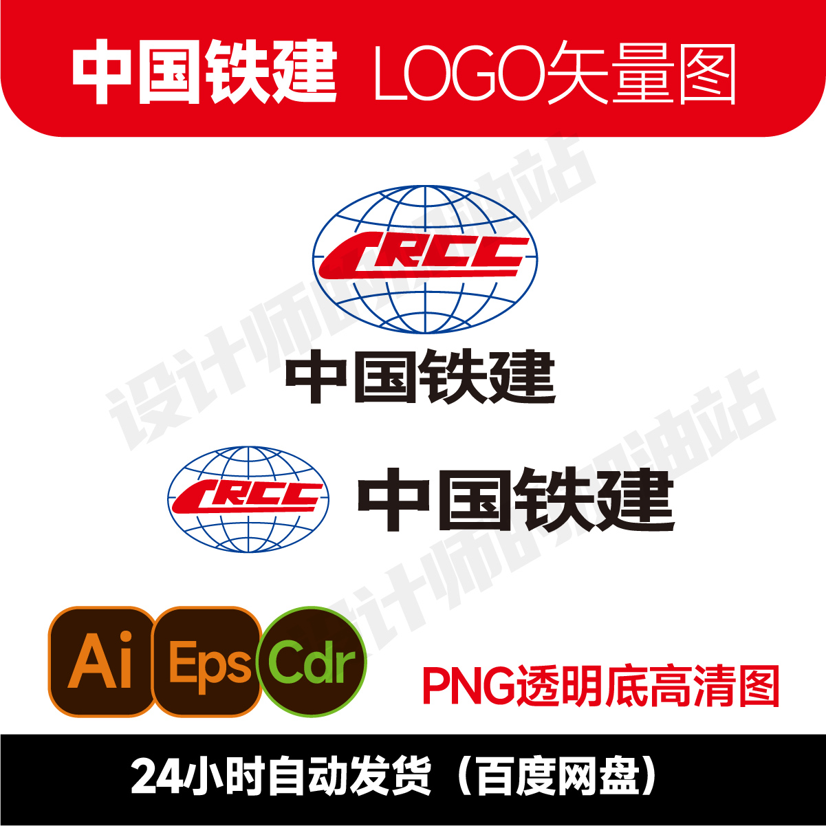 中国铁建logo矢量图建筑公司标志中铁png Logo cdr/ai设计素材995