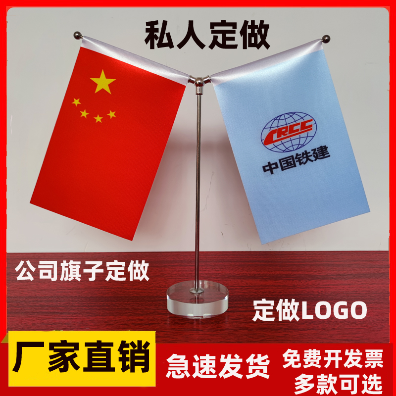 中国铁建旗子办公桌室台旗桌面装饰订做企业桌旗制作定制印LOGO
