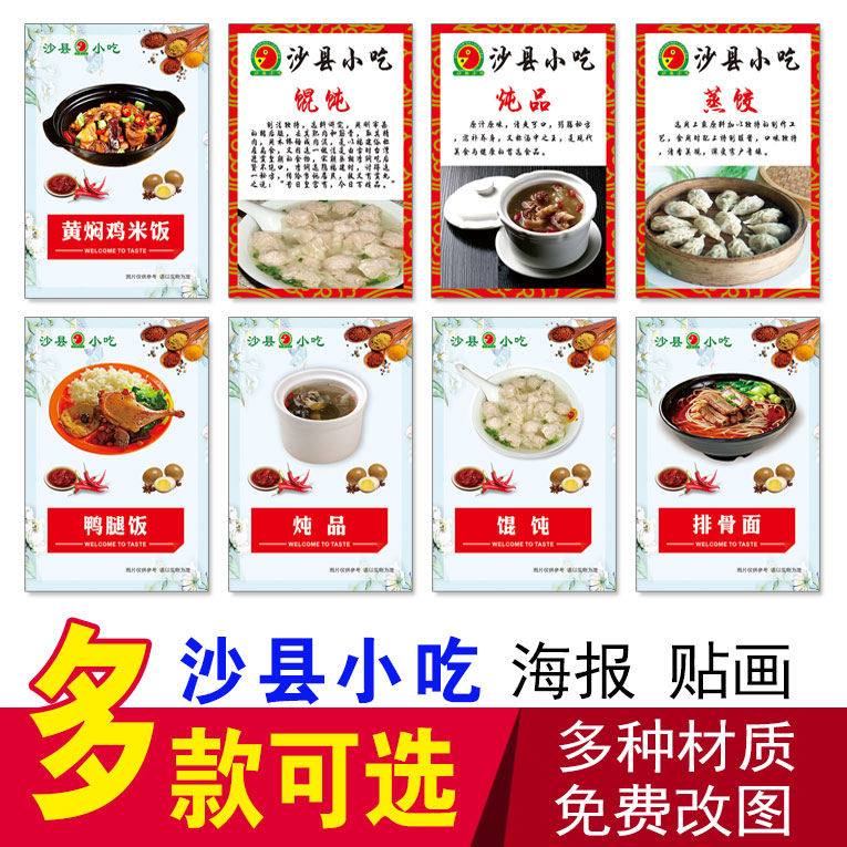 沙县小吃海报蒸饺水饺炖汤拌面牛腩面套餐饭鸭腿饭云吞广告画贴画