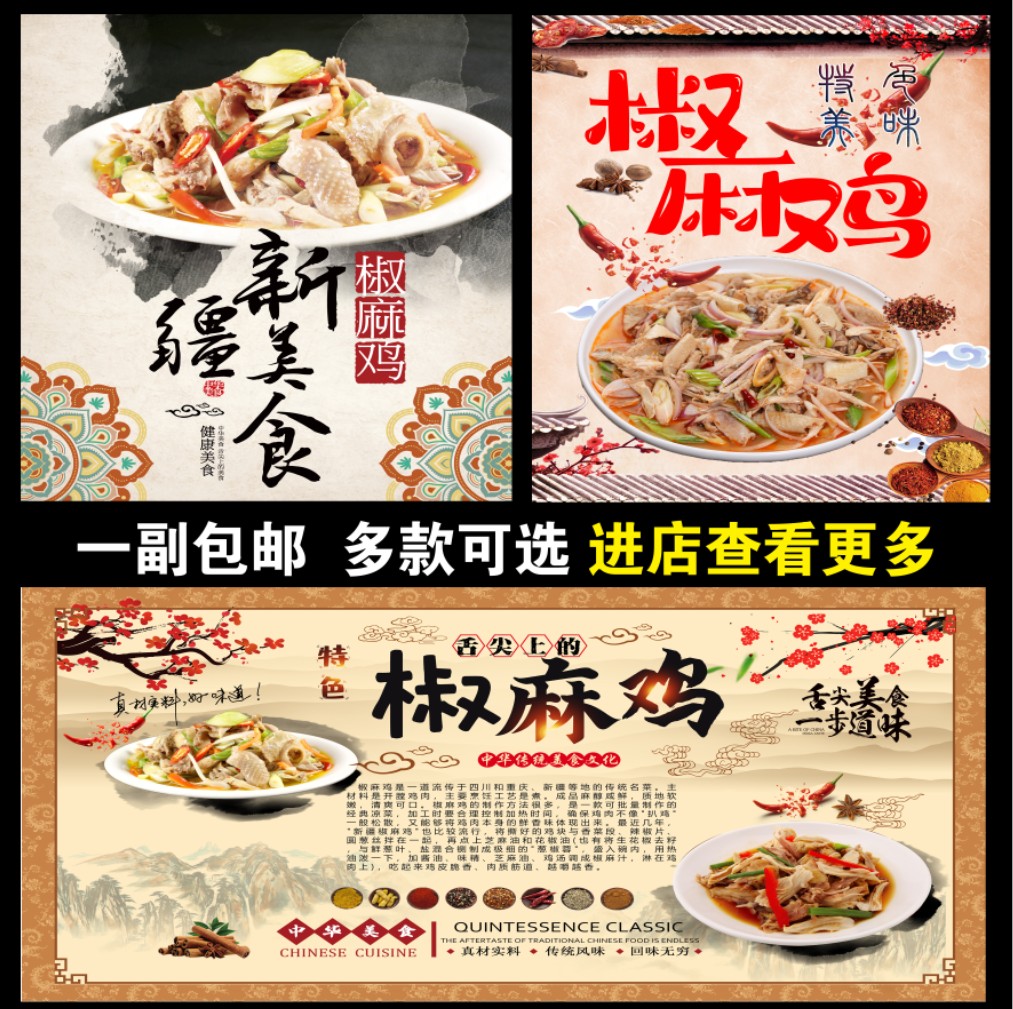新疆特色椒麻鸡海报宣传画小吃店麻椒鸡广告自粘贴纸墙贴装饰贴画