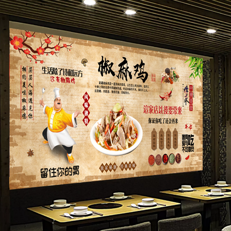 新疆椒麻鸡海报宣传画小吃店广告自粘贴纸墙贴写真背景墙装饰贴画