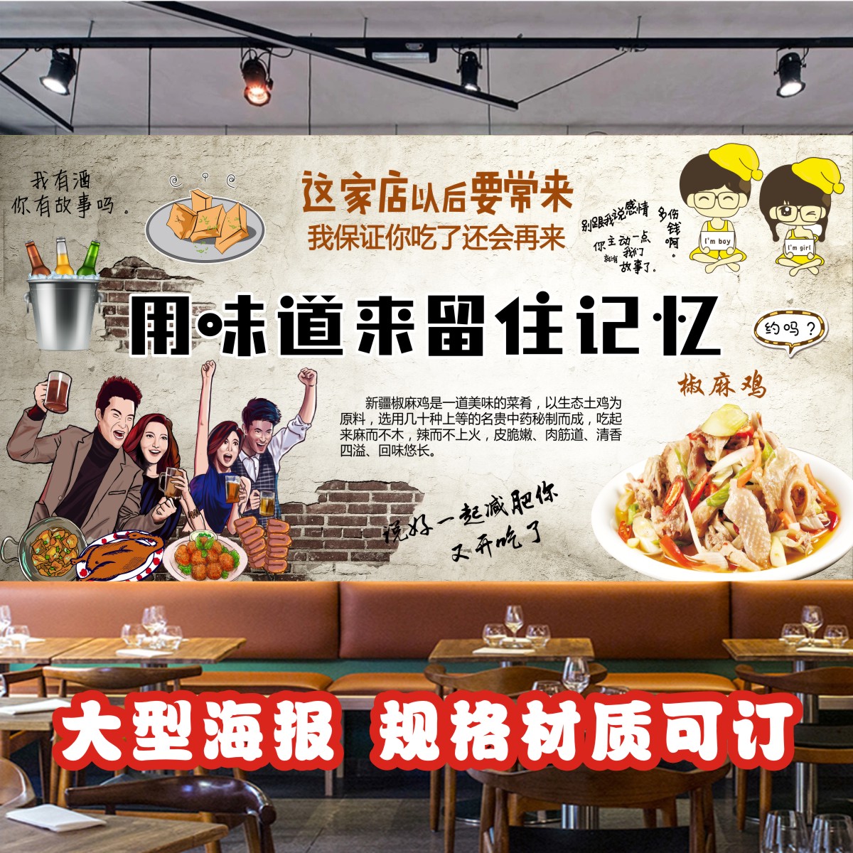 新疆椒麻鸡海报宣传画小吃店广告自粘贴纸墙贴写真背景装饰画2136