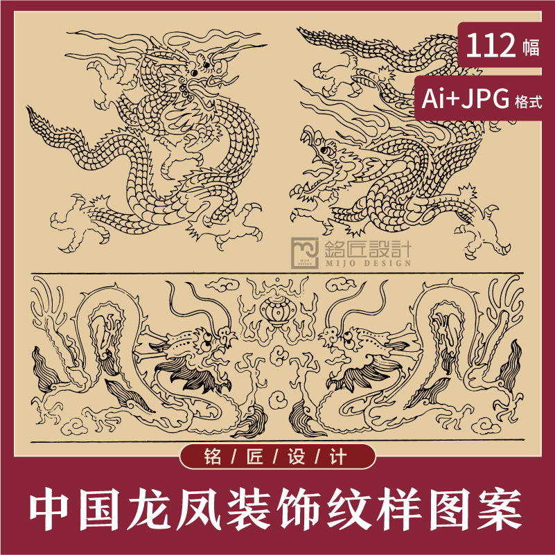 中国风中式古典传统龙凤龙纹凤纹装饰图案纹样AI矢量设计素材PNG