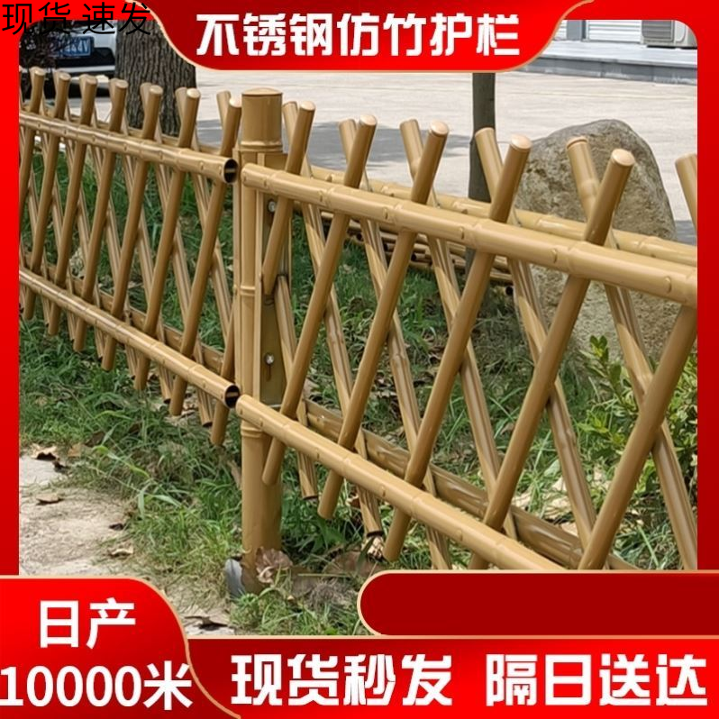 不锈钢仿竹护栏别墅院子菜地金属围栏栅栏景区花园绿化仿真竹篱笆
