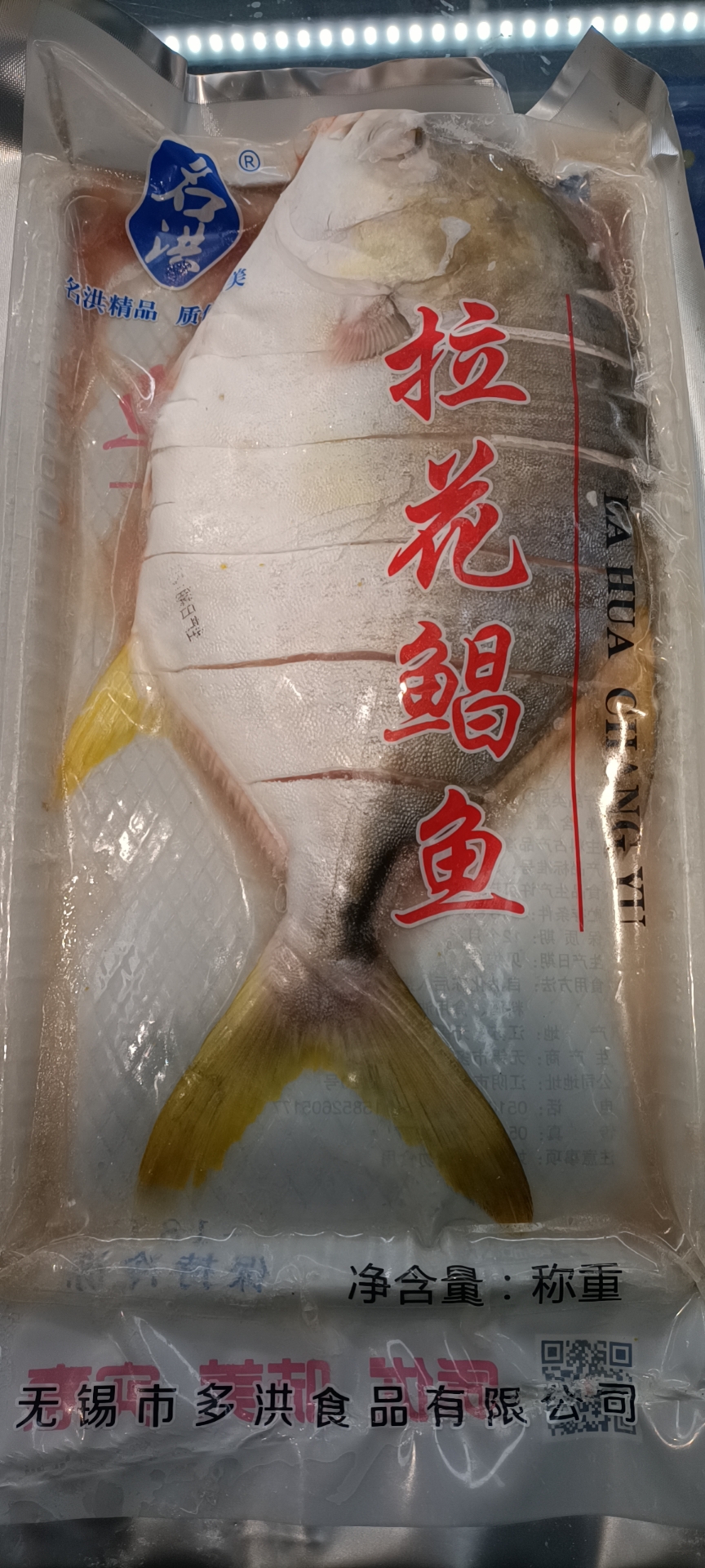 名洪拉花鲳鱼腌制入味金鲳鱼半成品清蒸餐厅商用冷冻600-700g