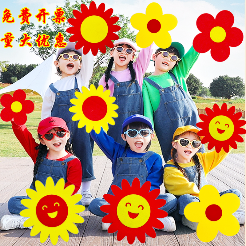 运动会花朵送你一朵小红花道具儿童幼儿园舞蹈合唱表演手拿太阳花