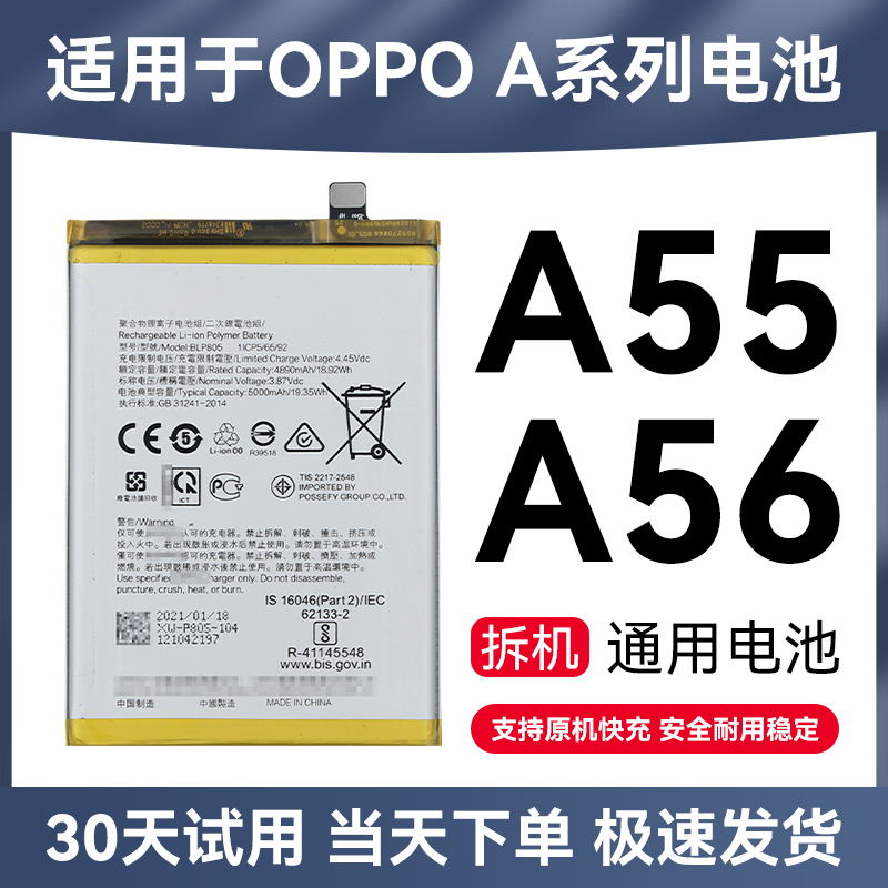 OPPOA3 A8A7X A9 A11/X A32 A35 A55 A56 A57 A58 A53 A72A91电池