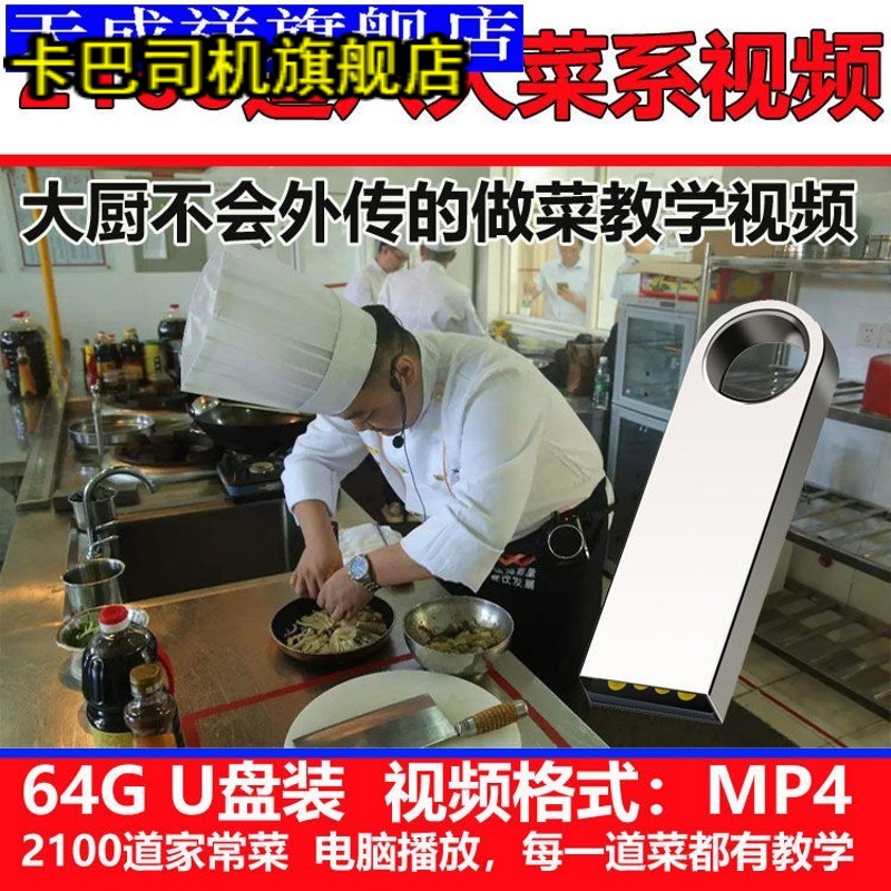 64G家常菜烹饪八大菜系视频做饭视频演示厨师U盘学习炒菜U盘