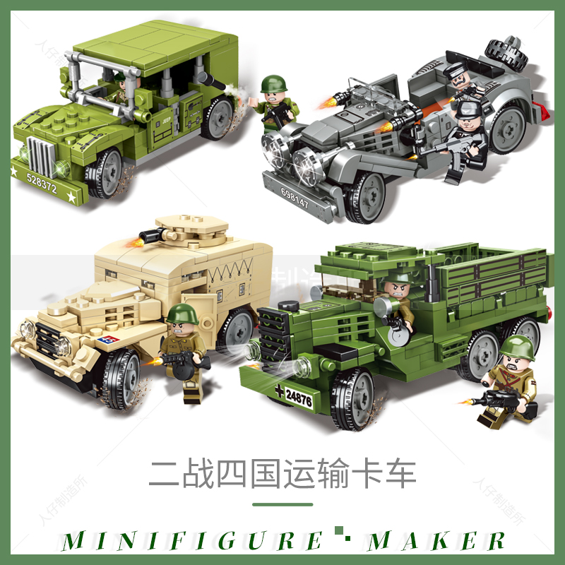 兼容乐高积木二战德美苏军卡车运输车履带式人仔拼装军事模型玩具