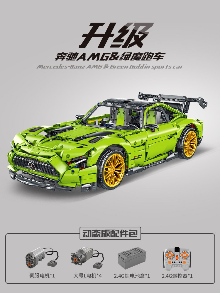 教育奔驰AMG GT黑武士积木跑车拼装玩具遥控汽车成人模型