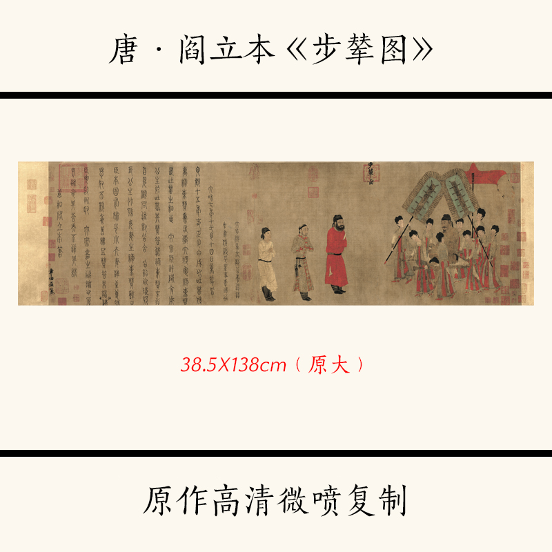 1:1唐阎立本《步辇图》国画书法宣纸高清复制唐代国画人物临摹画