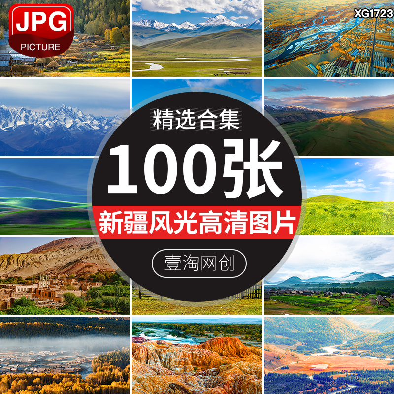 新疆风景区色喀纳斯湖喀什自然风光沙漠戈壁摄影照片JPG图片素材