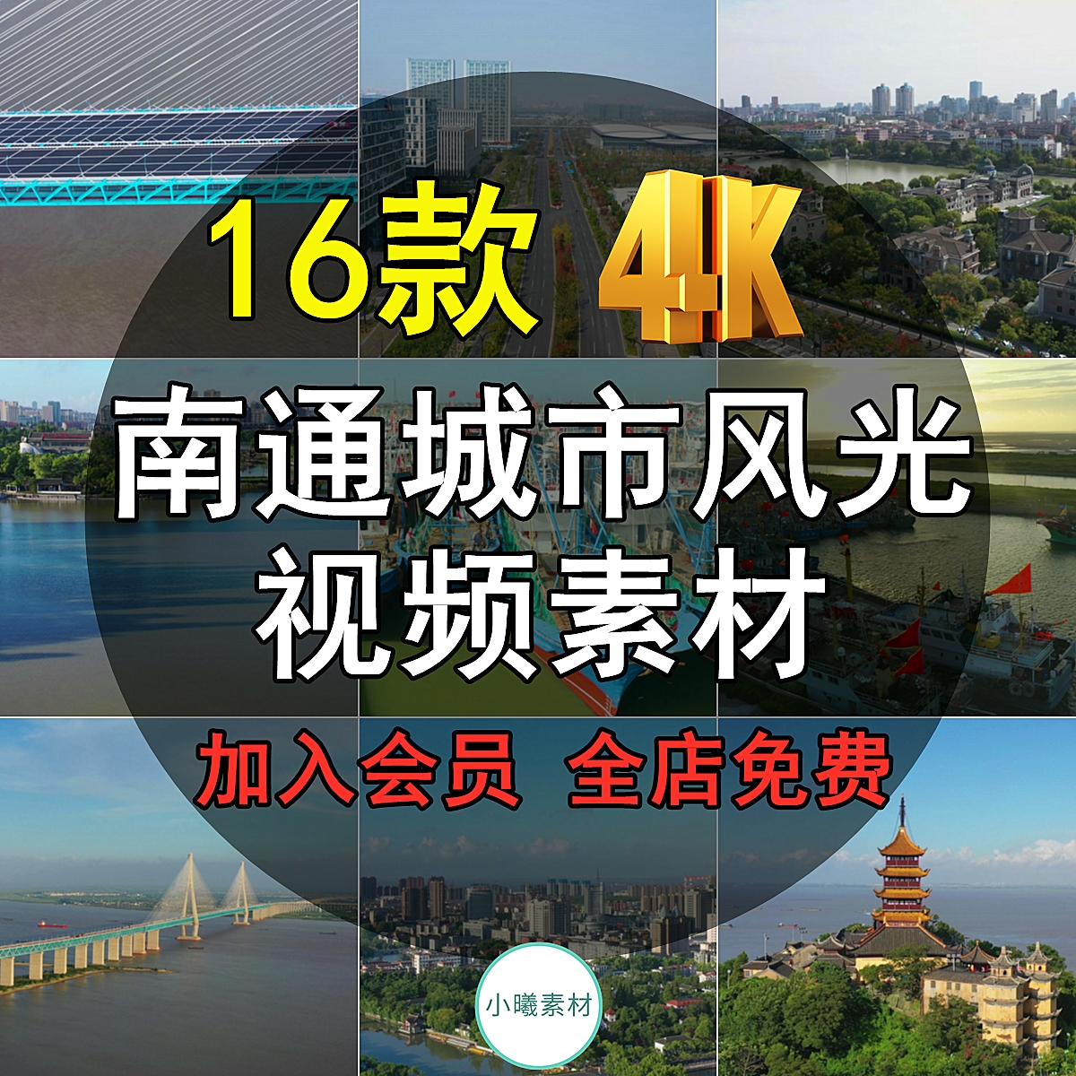 江苏南通短视频素材苏通旅游风景区航拍风光延时摄影大桥城市建筑