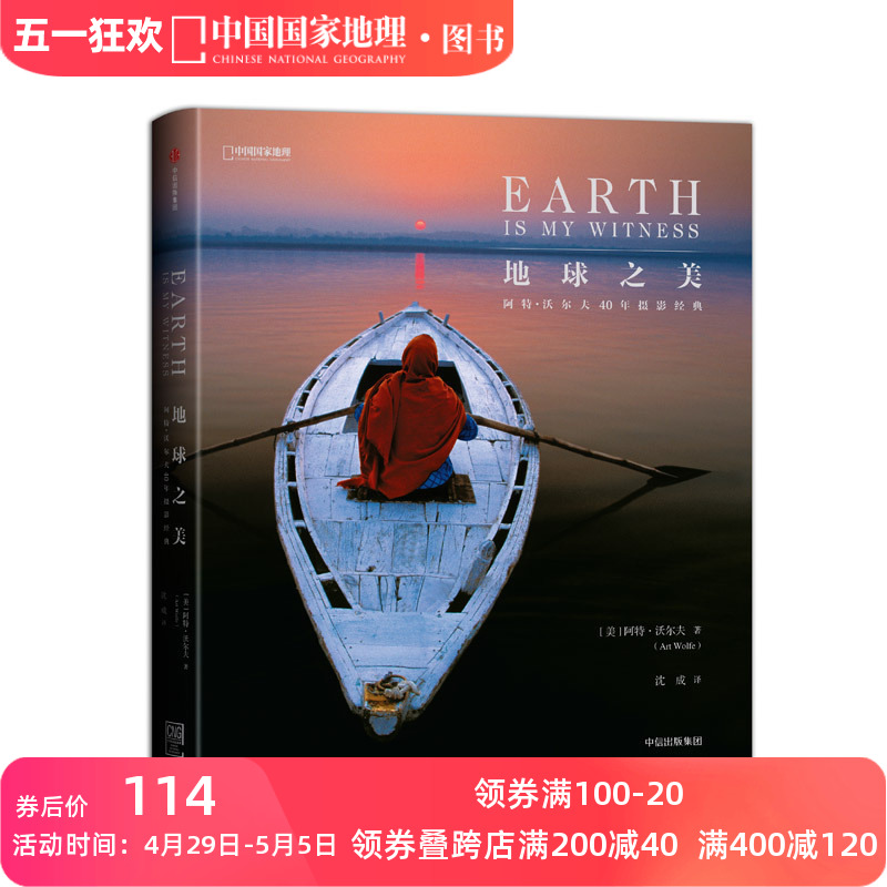 地球之美阿特沃尔夫40年摄影艺术画册中国国家地理极致之美摄影书籍自然风景人与自然摄影集选作品