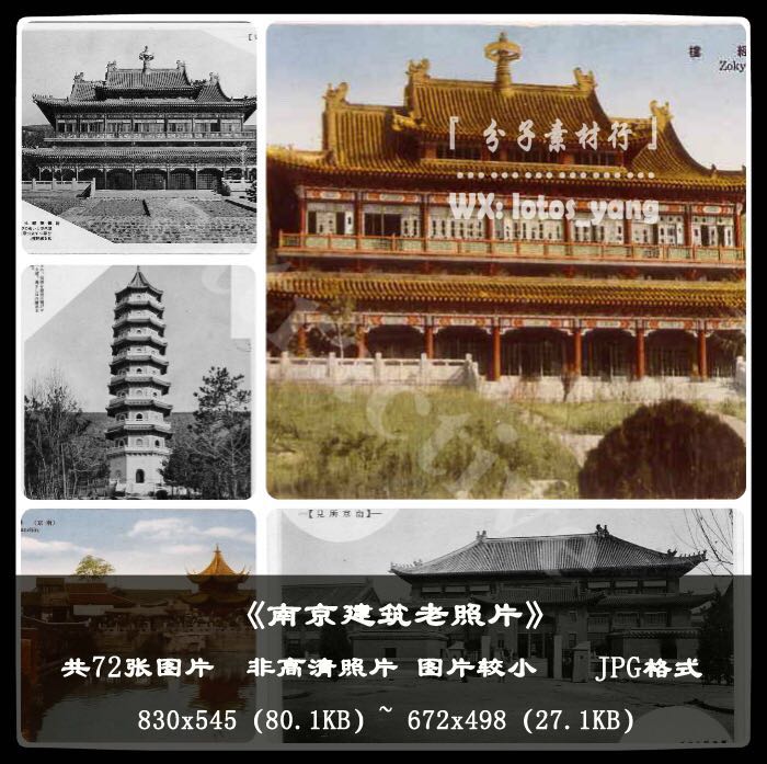 Q81民国时期中国南京建筑景色风景老照片摄影集图片素材设计资料