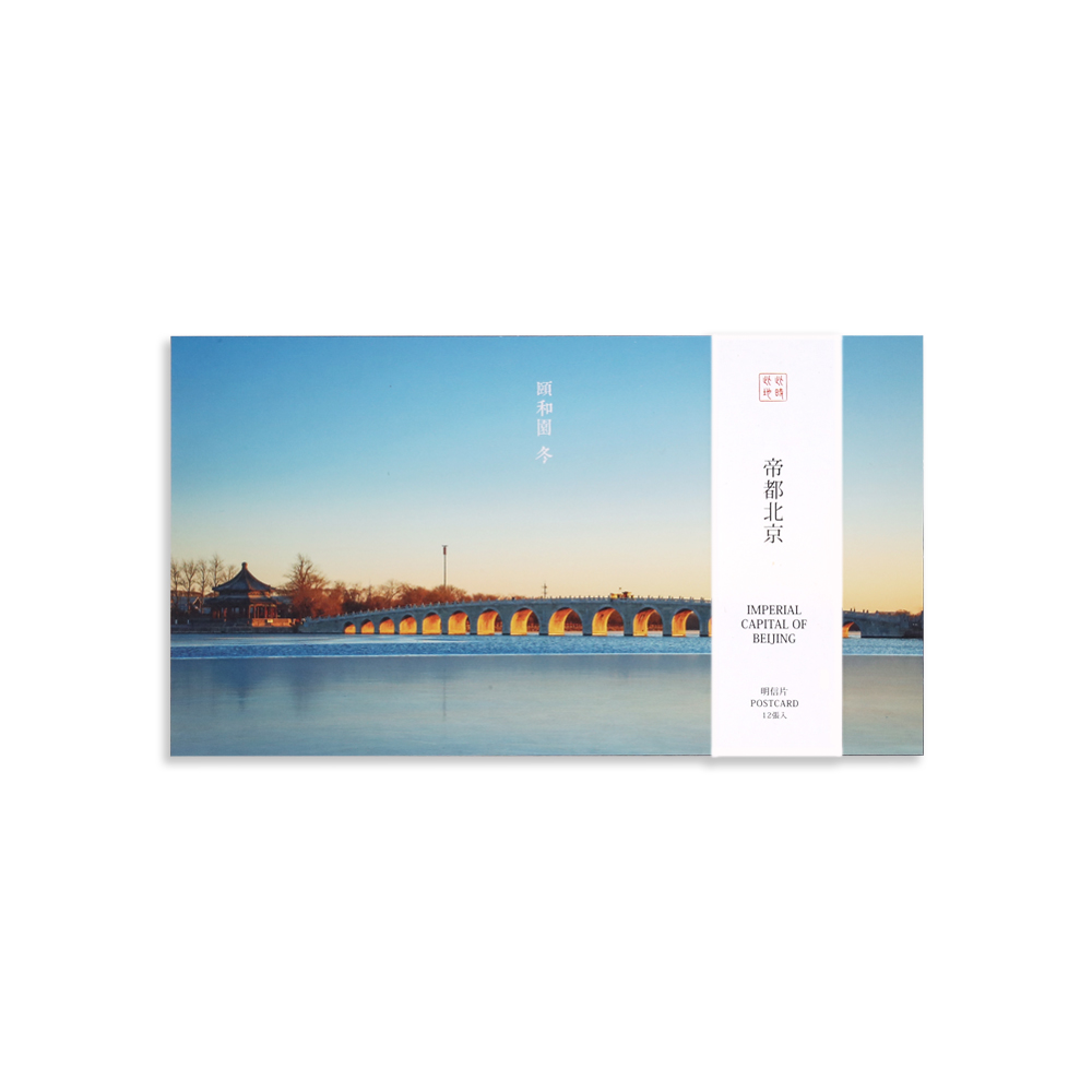 此时此地 帝都北京明信片套装原创风景城市纪实摄影邮寄纪念收藏