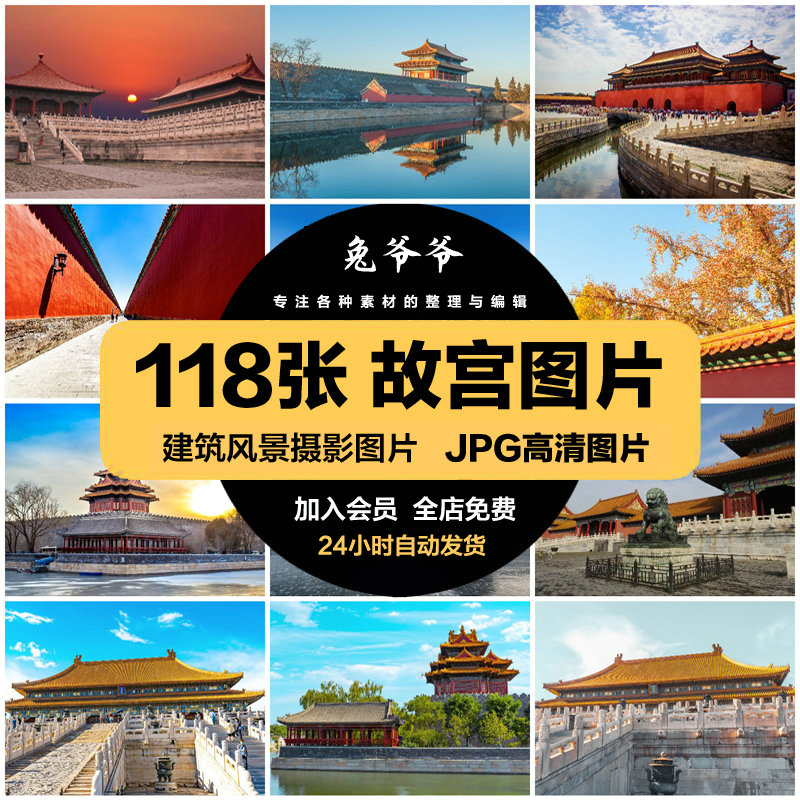 北京故宫传统建筑旅游风景照片摄影JPG高清图片杂志画册设计素材