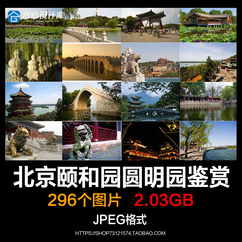 高清北京颐和园北海圆明园园林风景设计大图片中国古建筑摄影素材