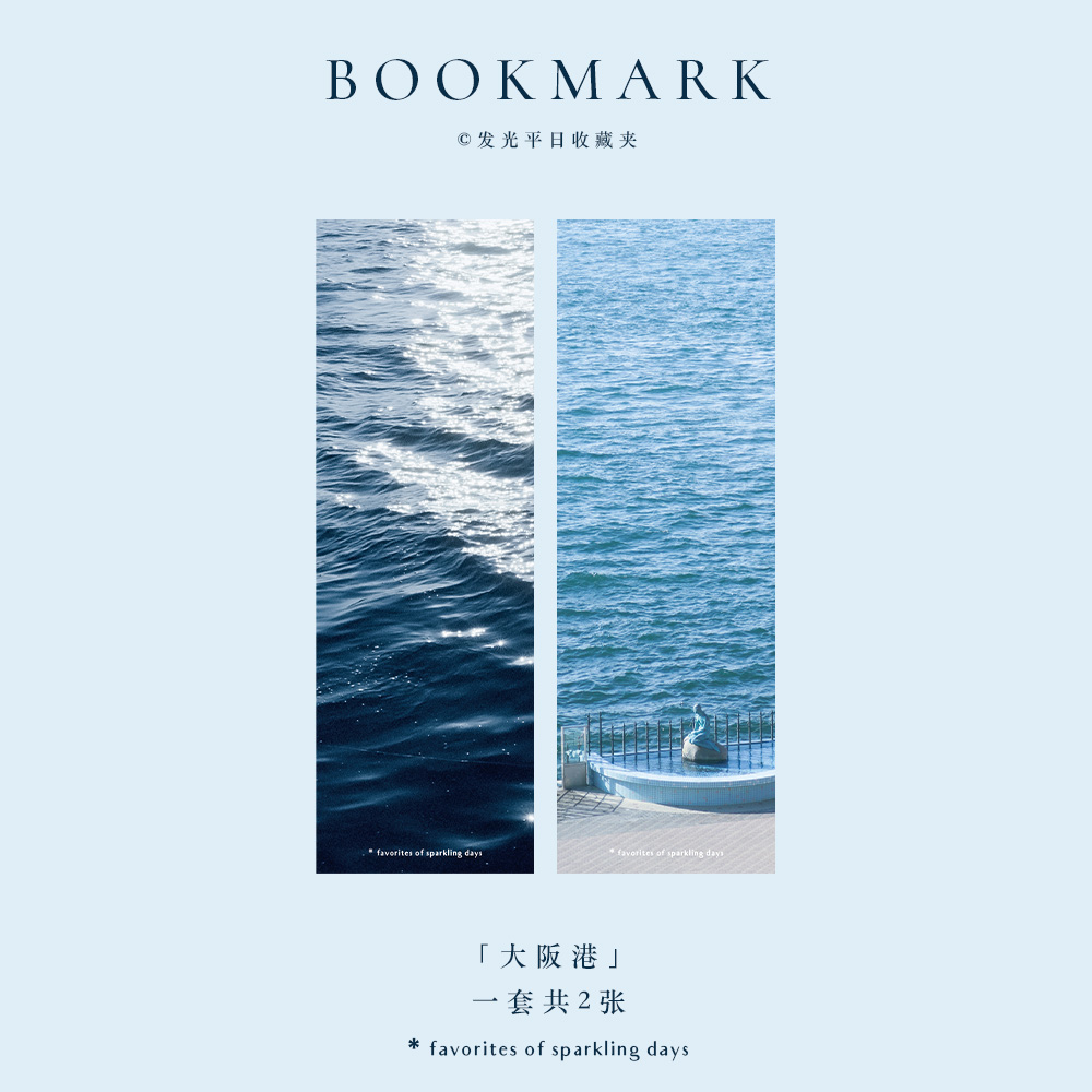 书签「大阪港」原创摄影卡片日本旅行海边风景蓝色小众文艺清新