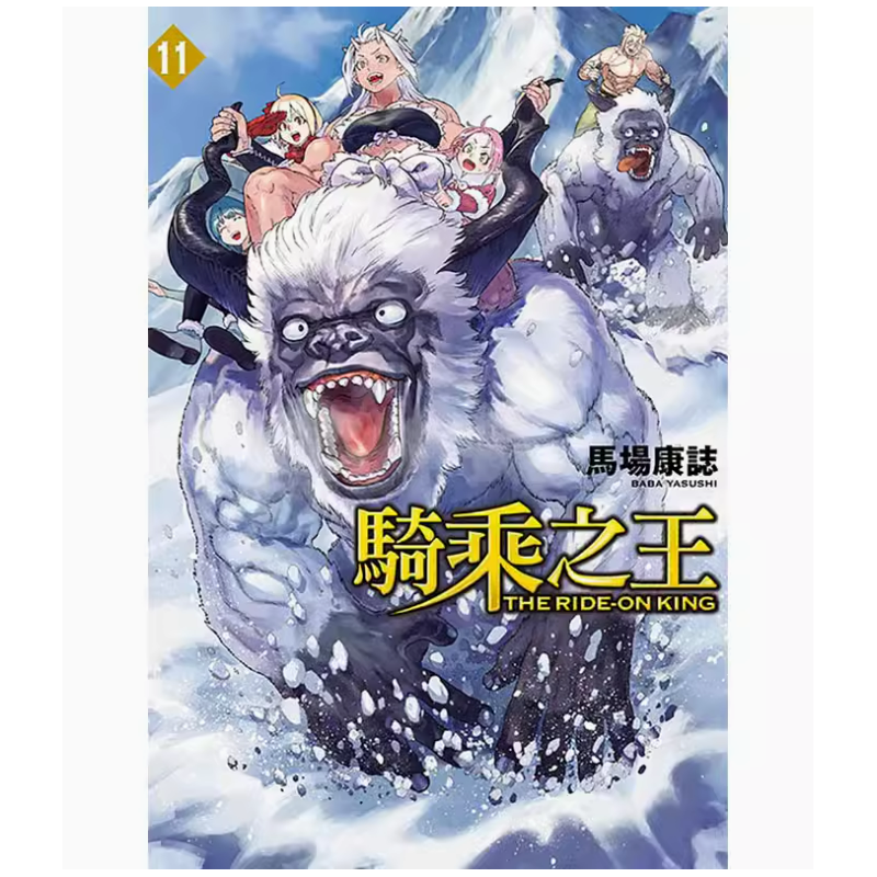 【预售】台版 骑乘之王 11 东立 马场康志 奇幻冒险漫画书籍