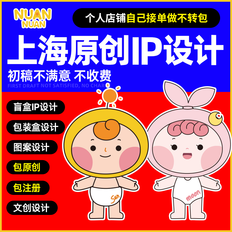 上海原创盲盒IP Q版文创形象吉祥物手绘公仔logo设计插画三视图案