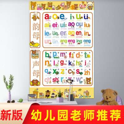 小学汉语拼音字母表挂图声母韵母大小写儿童早教学习拼读训练墙贴
