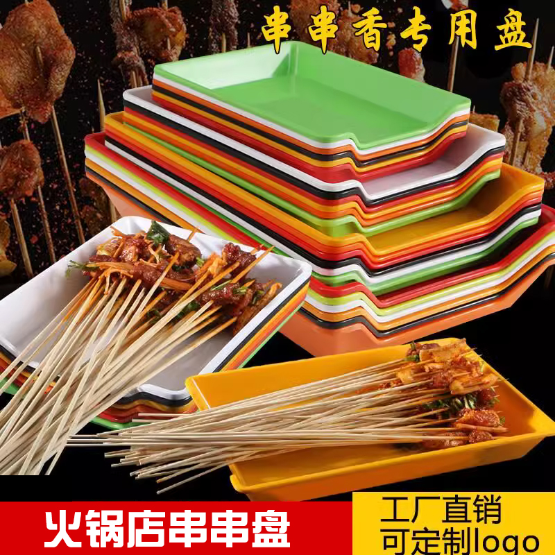 串串盘子长方形塑料餐具商用创意火锅店烤串选菜展示盘子炸串盘