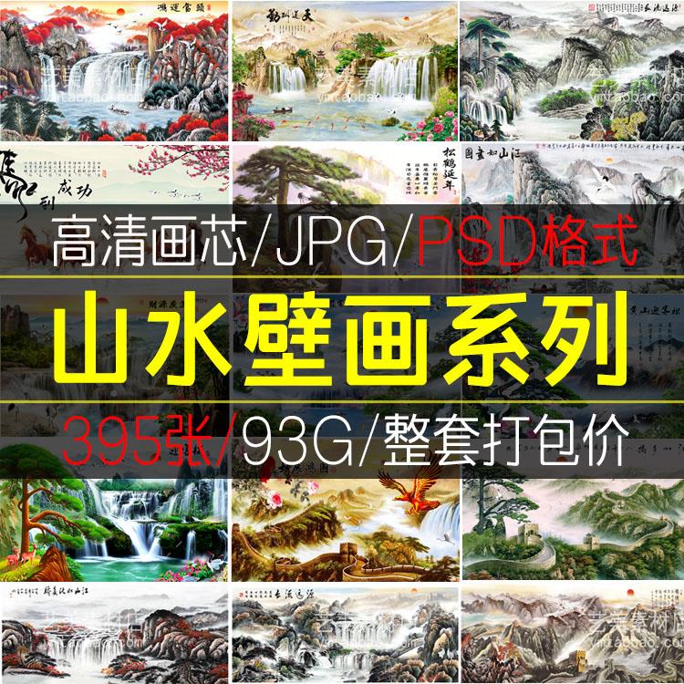 11高清山水壁画背景墙素材 新中式国画装饰画图库水墨风景意境图