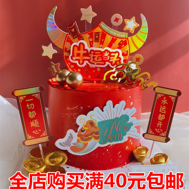 2021新年蛋糕装饰喜庆插件摆件生日快乐牛年宝宝元旦插牌摆件插卡