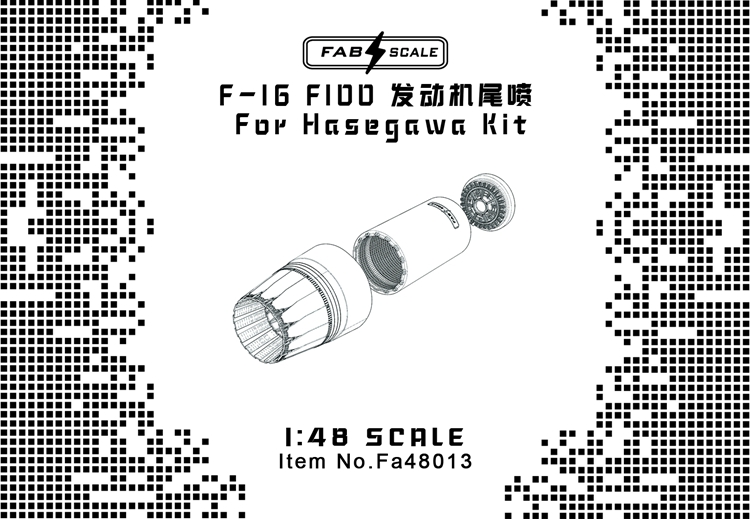 FA48013 1/48F-16 F100发动机尾喷 配长谷川