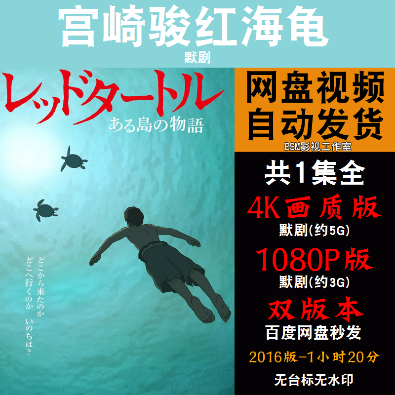 红海龟 日本动漫4K霏宣传画1080P动画片霏装饰画