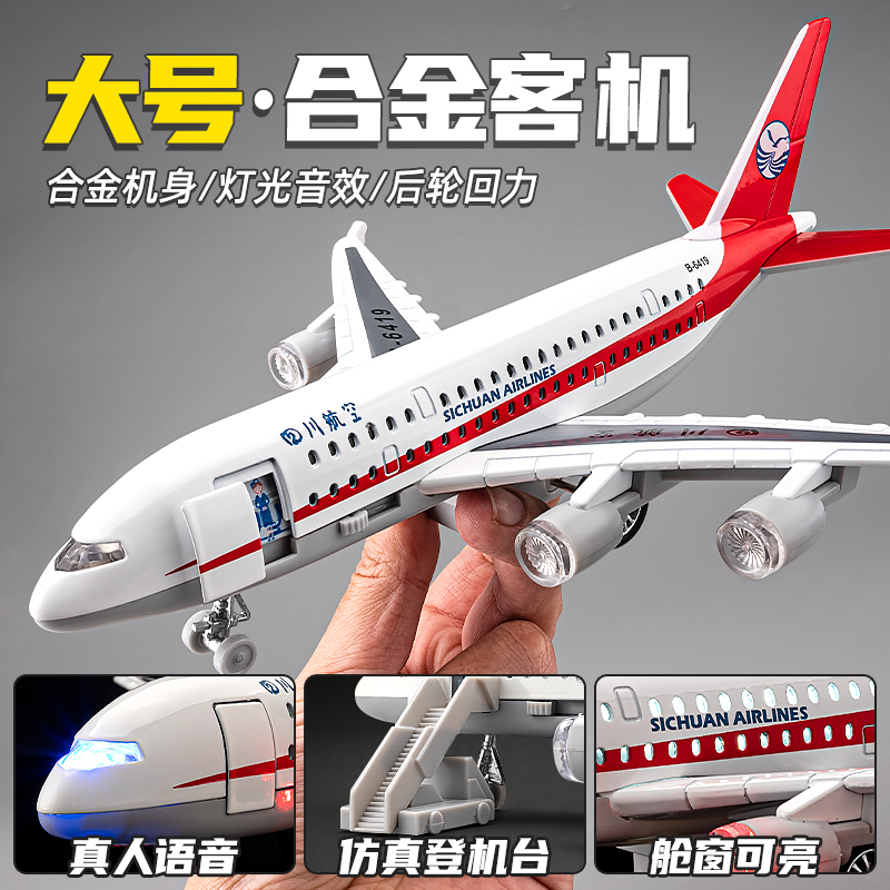 飞机玩具儿童A380合金仿真中国航空C919飞机模型民航客机航模摆件