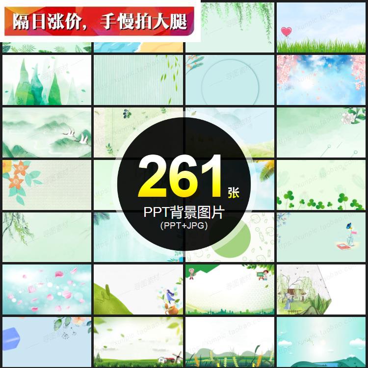 绿色环保PPT背景封面图片春天立春植物绿叶素材JPG高清底图模板内