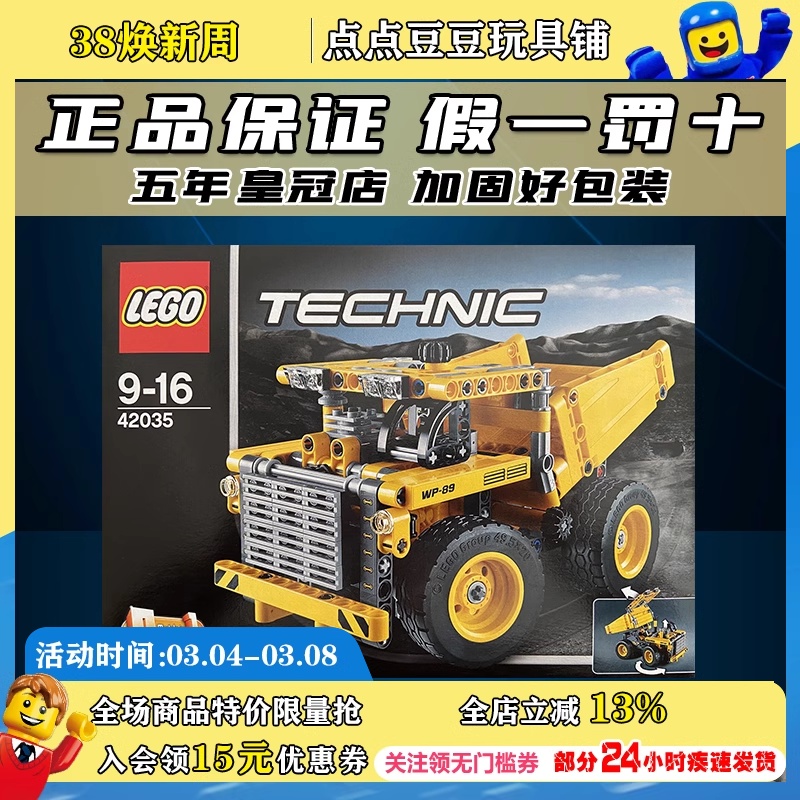 LEGO乐高科技机械组42035采矿车卡车儿童益智拼装积木玩具礼物男