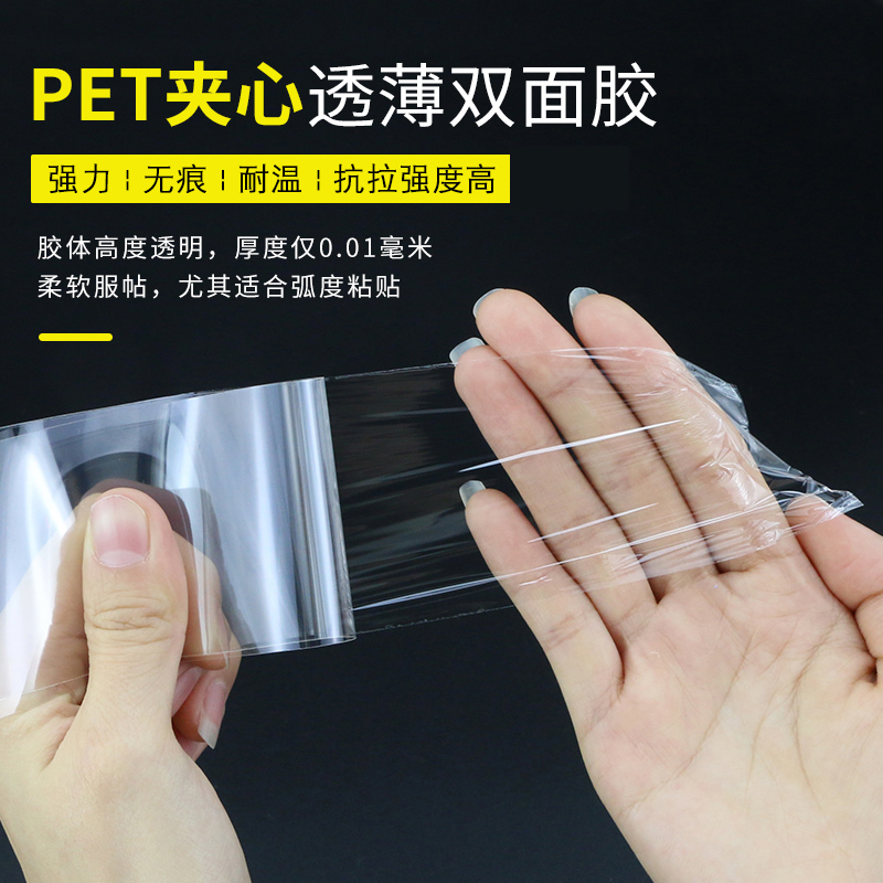 超薄超透明PET薄膜双面胶带0.01mm厚双面带透明离型膜夹心胶带电子显示零件OCA光学胶带