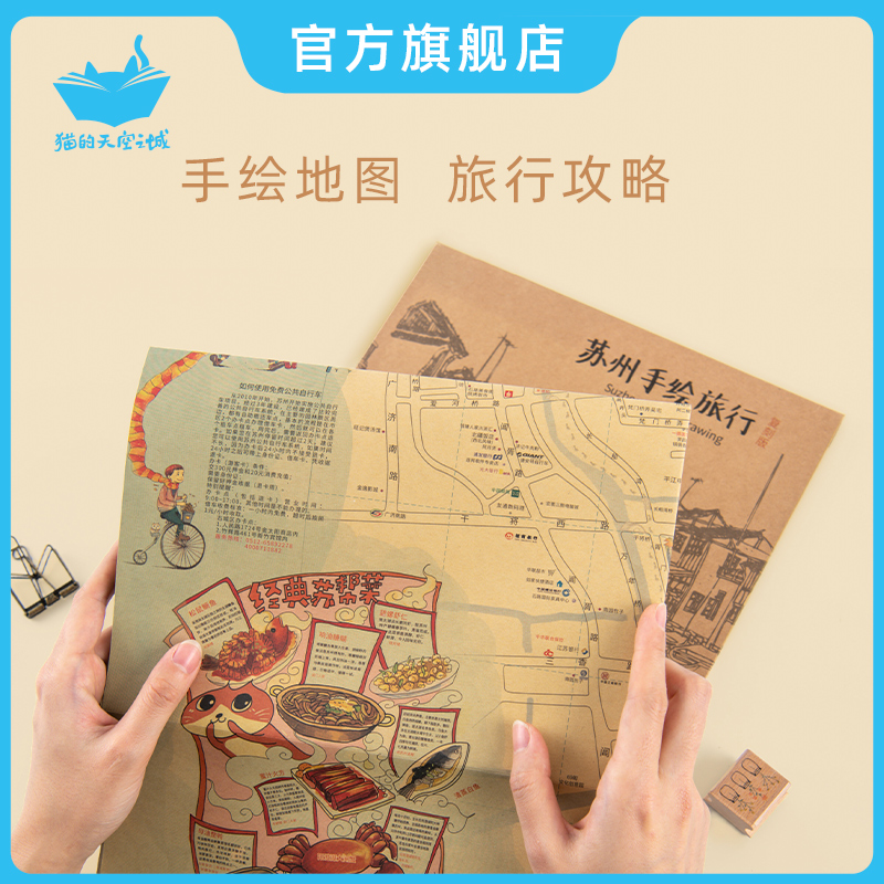 猫的天空之城苏州杭州成都青岛西安手绘地图纪念品旅行景点打卡