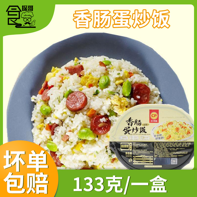 正大香肠蛋炒饭330g盒装 冷冻方便米饭微波调理包米饭西餐专用