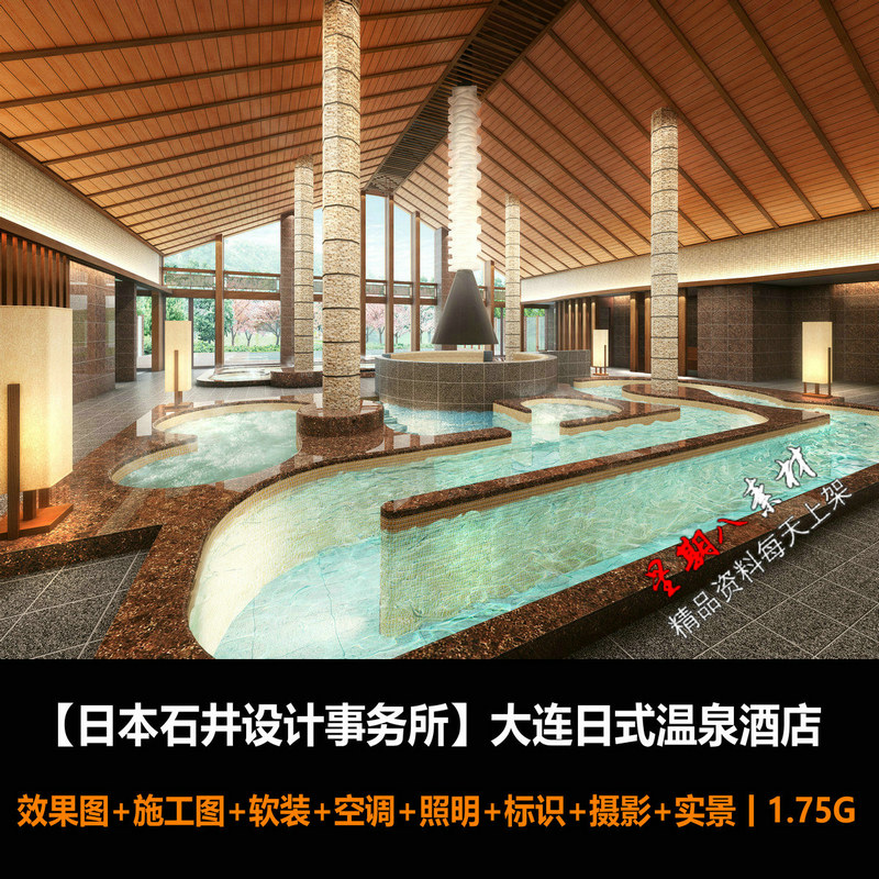 c598日本设计大连某日式温泉洗浴汤泉酒店效果图施工图软装空调