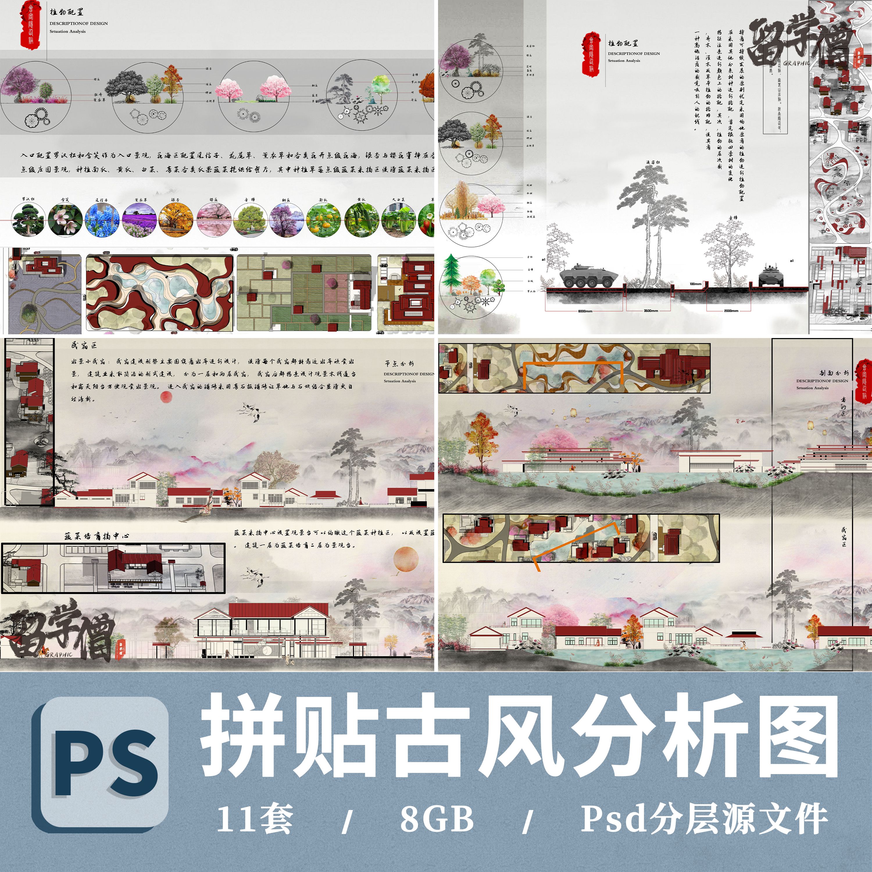 新中式古风PSD分析图剖立面景观建筑效果图人植物配景ps分层素材
