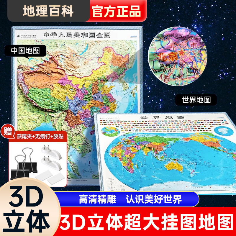 时光学中国地图世界地图3D立体地图高清精雕超大凹槽挂图地图初中高中小学生通用凹凸竖版立体地图挂图地理百科 学生地理墙贴