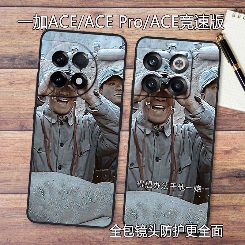一加12/一加ACE3/ACE2 Pro李云龙搞笑硅胶11手机壳one plusACE竞速版全包防摔保护套男