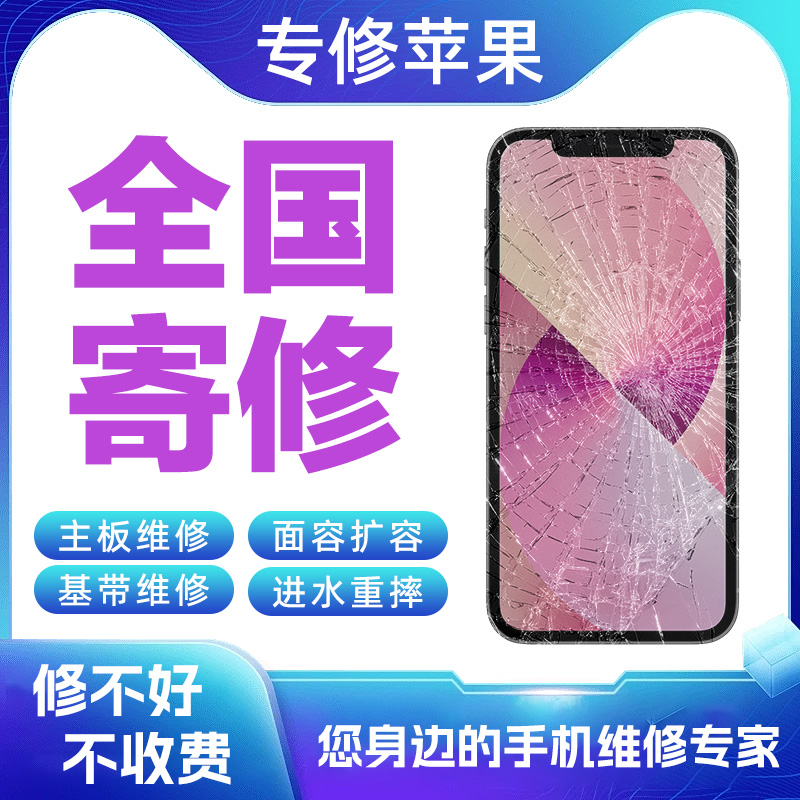 广州寄修店苹果手机iphone8XR11pro12max13屏幕总成主板基带面容