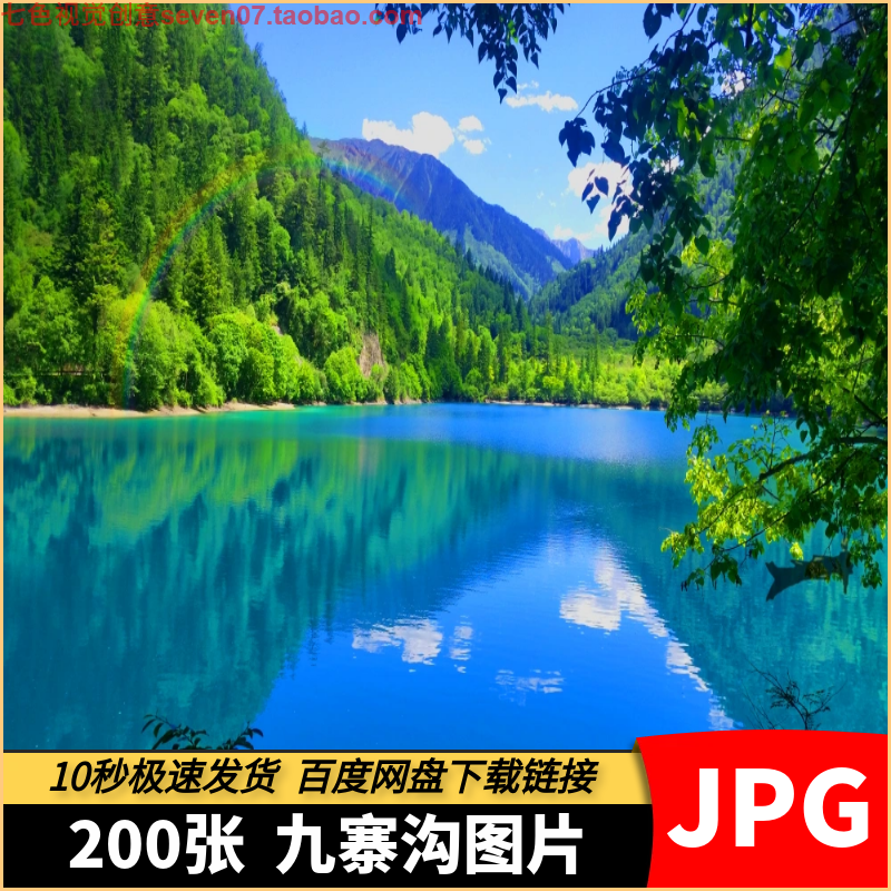 高清JPG图片四川九寨沟自然风光旅游风景区照片海报宣传设计素材